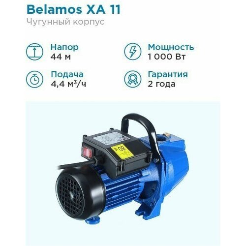 Поверхностный насос скважинный насос BELAMOS XA 11 (1000 Вт)