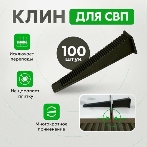 Клинья для системы выравнивания плитки TileMaster ворота чёрный 100 шт.