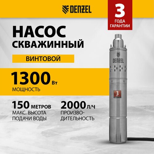 Поверхностный насос скважинный насос Denzel DWS-4-150 (1300 Вт)