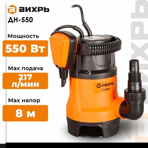 Дренажный насос ВИХРЬ ДН-550 (550 Вт)