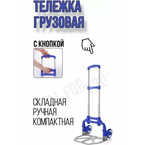 Тележка грузовая на колесах складная, ручка телескопическая