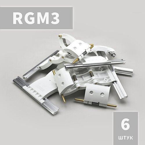 RGM3 Ригель блокирующий (6 шт)