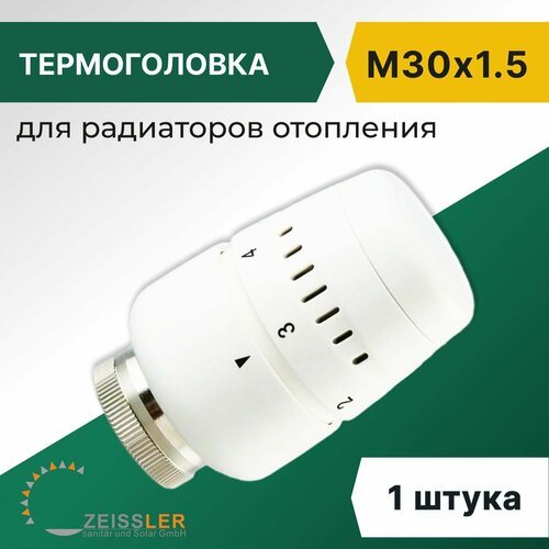 Термостатическая головка жидкостная Zeissler TH-D-0401 M30*1.5